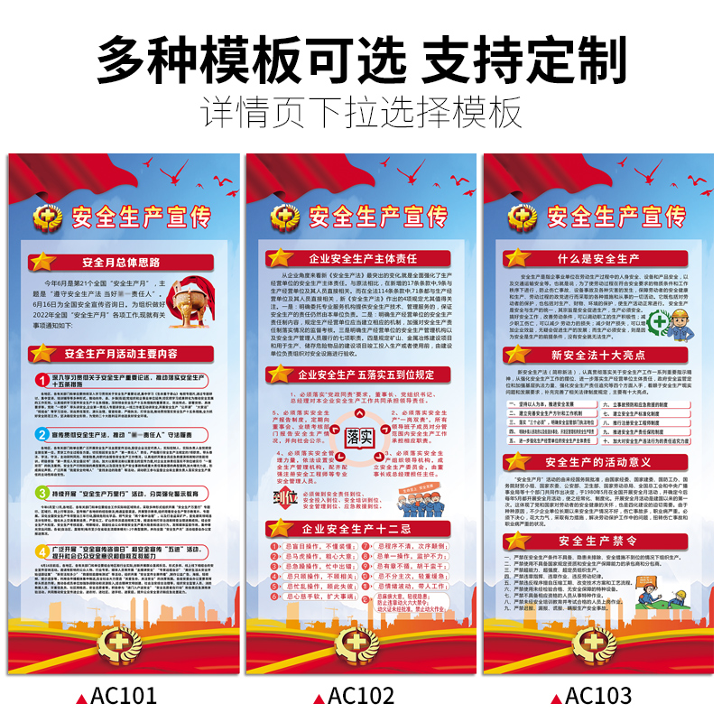 2022年安全生产月主题宣传宣传海报设计门型展架立式落地式广告牌