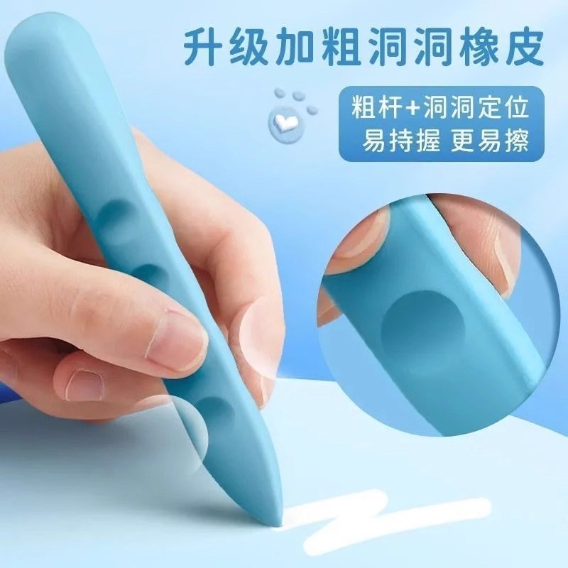 洞洞橡皮擦小学生无屑橡皮铅笔不掉渣干净洞洞笔矫正握姿