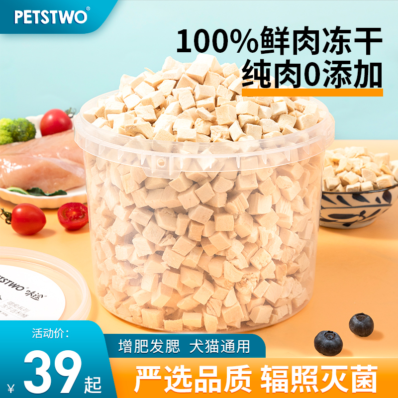 冻干猫零食鸡肉粒营养增肥猫咪零食宠物鸡胸肉干成幼猫全家桶500g