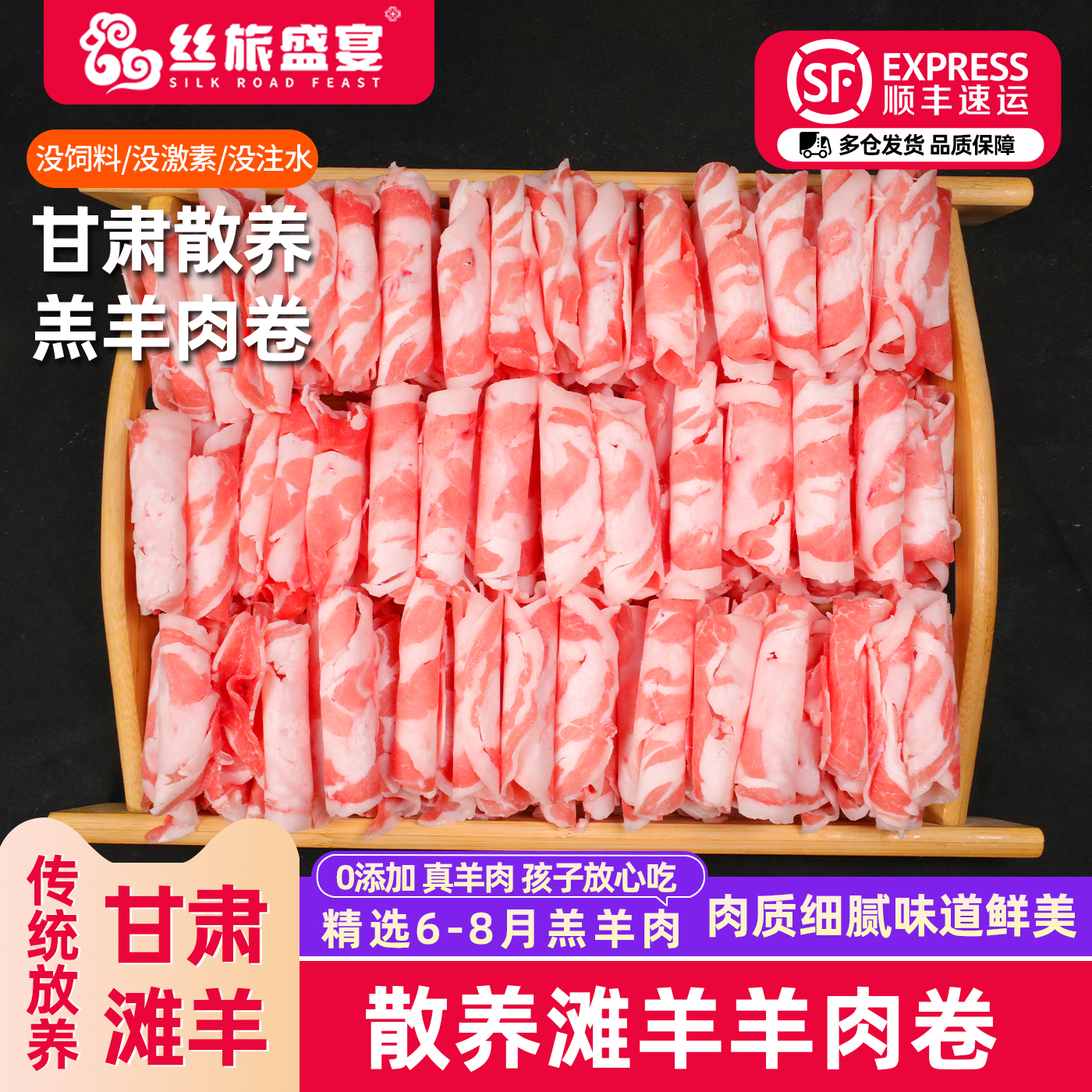 羊肉卷甘肃散养滩羊羔羊原切羊肉