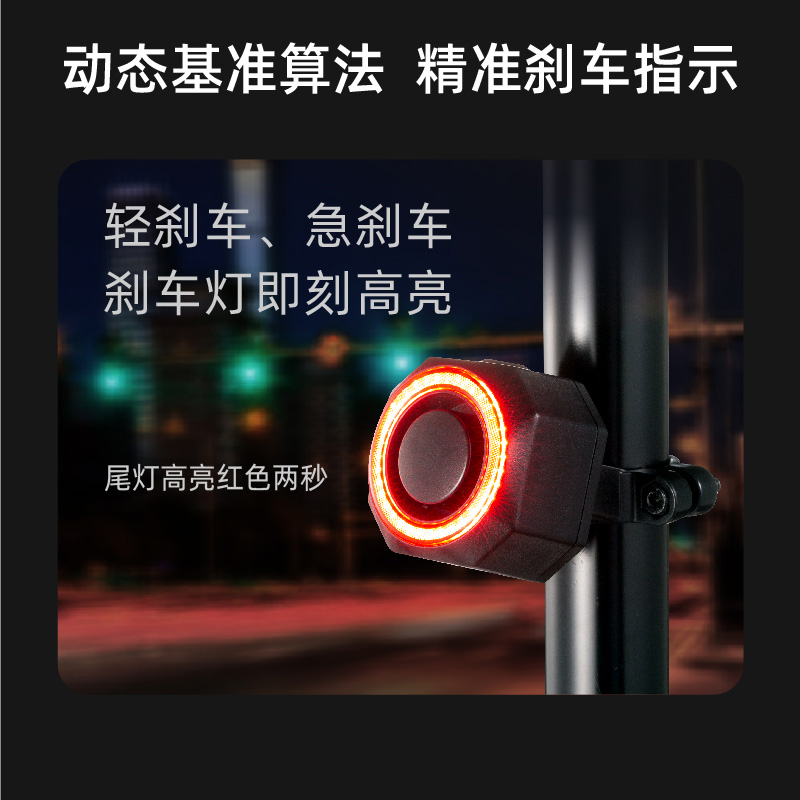 自行车尾灯防盗报警器(充电式)刹车灯夜灯车规级亮度加速度传感器