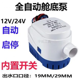 电动潜水泵直流泵12v游艇泵舱底泵抽水机水泵 全自动抽水泵浸入式