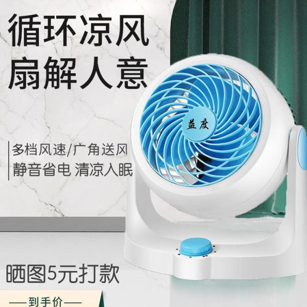 益度冷风空气循环扇家用电风扇台式静音空调扇桌面办公小型落地扇