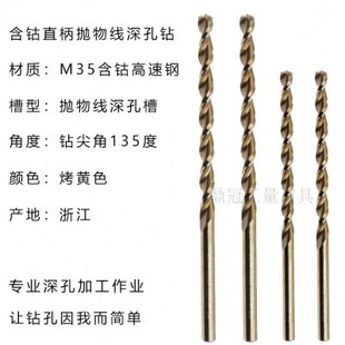 350mm含钴高钴直柄抛物线深孔钻 14mm 不锈钢加长麻花钻头打孔