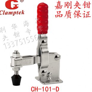 101 101D15 嘉刚垂直快速夹具CH 快夹钳肘夹紧器 101DI15 101DL