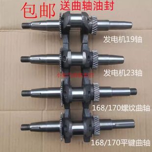 微耕机 汽油发电机配件2KW 170F水泵 3KW曲轴 抹光机曲轴 168F