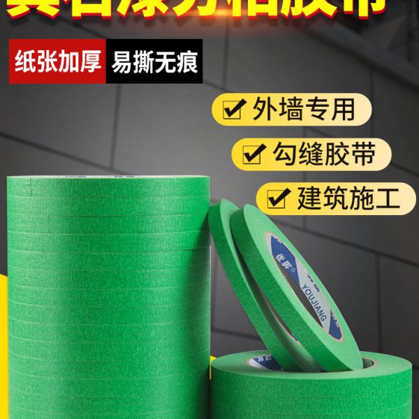 高强粘美纹纸胶带外墙涂料专用美纹纸外墙真石漆分格线胶带仿砖条