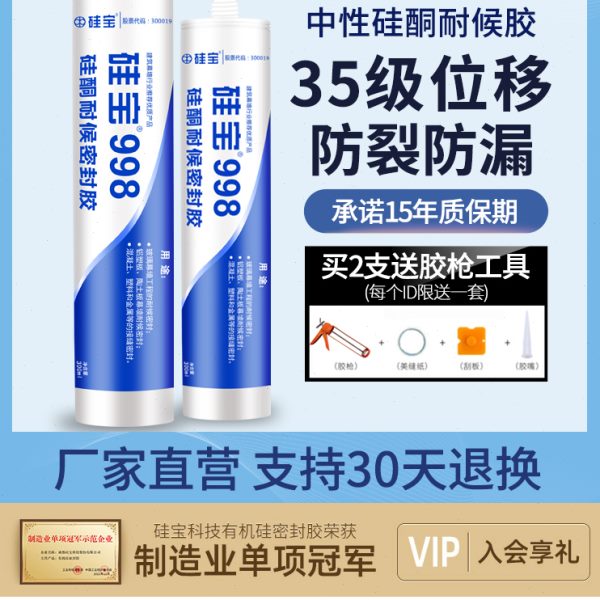 硅宝998耐候玻璃胶中性硅酮门窗外墙室外防水密封胶阳光房幕墙胶