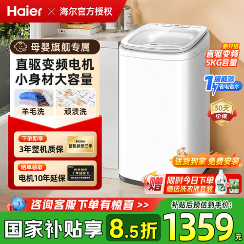 海尔5kg洗衣机婴儿宝宝专用波轮