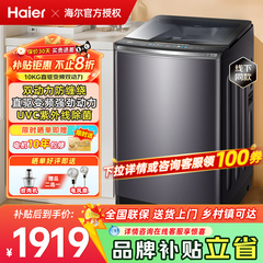 海尔洗衣机波轮双动力防缠绕新品10公斤直驱换新风358S 以旧换新