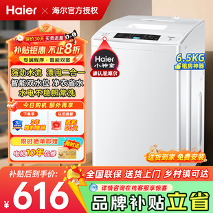 海尔全自动洗衣机小型6.5公斤小神童波轮家用租房学生宿舍特价019
