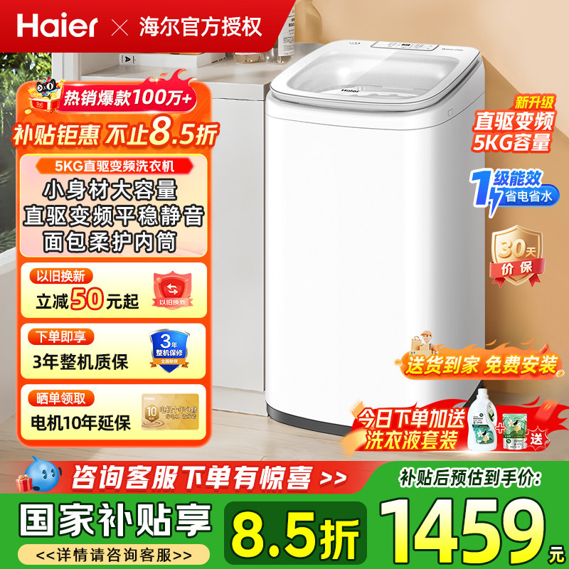 海尔波轮洗衣机小型5公斤婴儿宝宝迷你内衣儿童专用直驱变频B388
