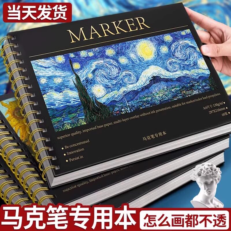 麦克笔专用绘画本a4图画素描本加厚画画本子马克纸丙烯笔手绘小学