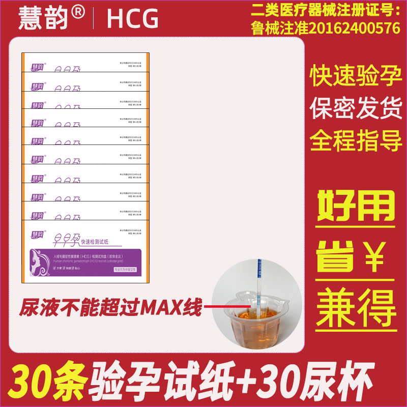 慧韵验孕棒早孕试纸好用省钱