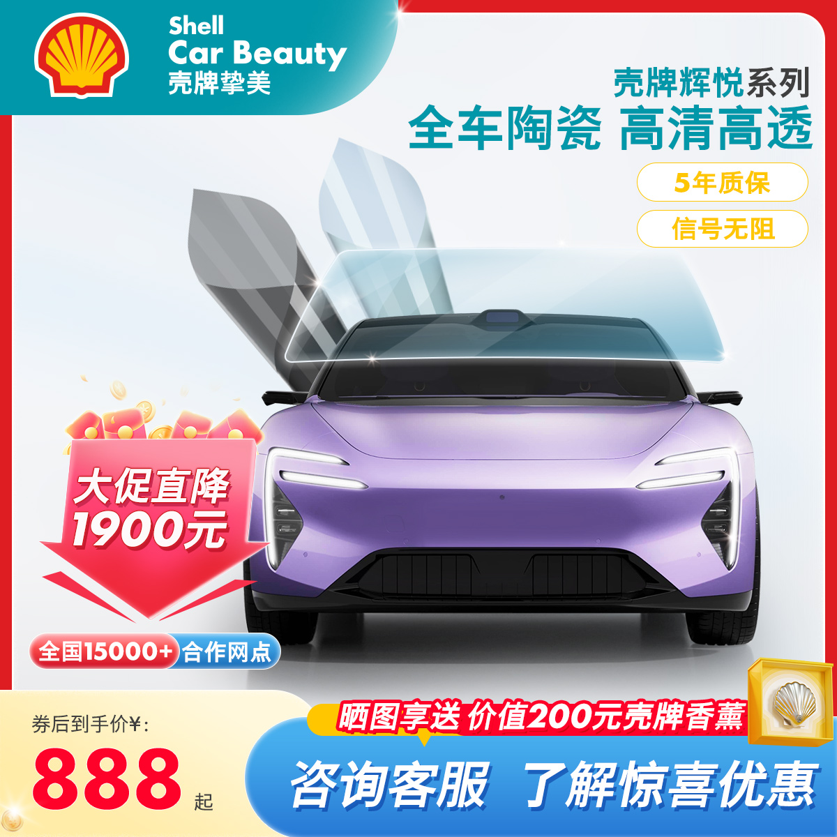 壳牌挚美汽车贴膜太阳膜隔热防晒
