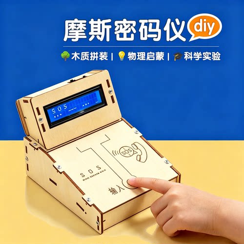 DIY科学实验摩尔斯密码解码器