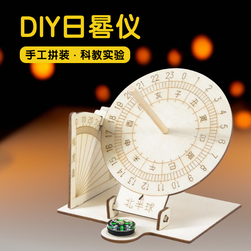 赤道日晷仪模型太阳钟