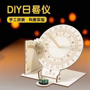 科学实验diy赤道日晷仪模型太阳钟古代计时器科技小制作儿童手工