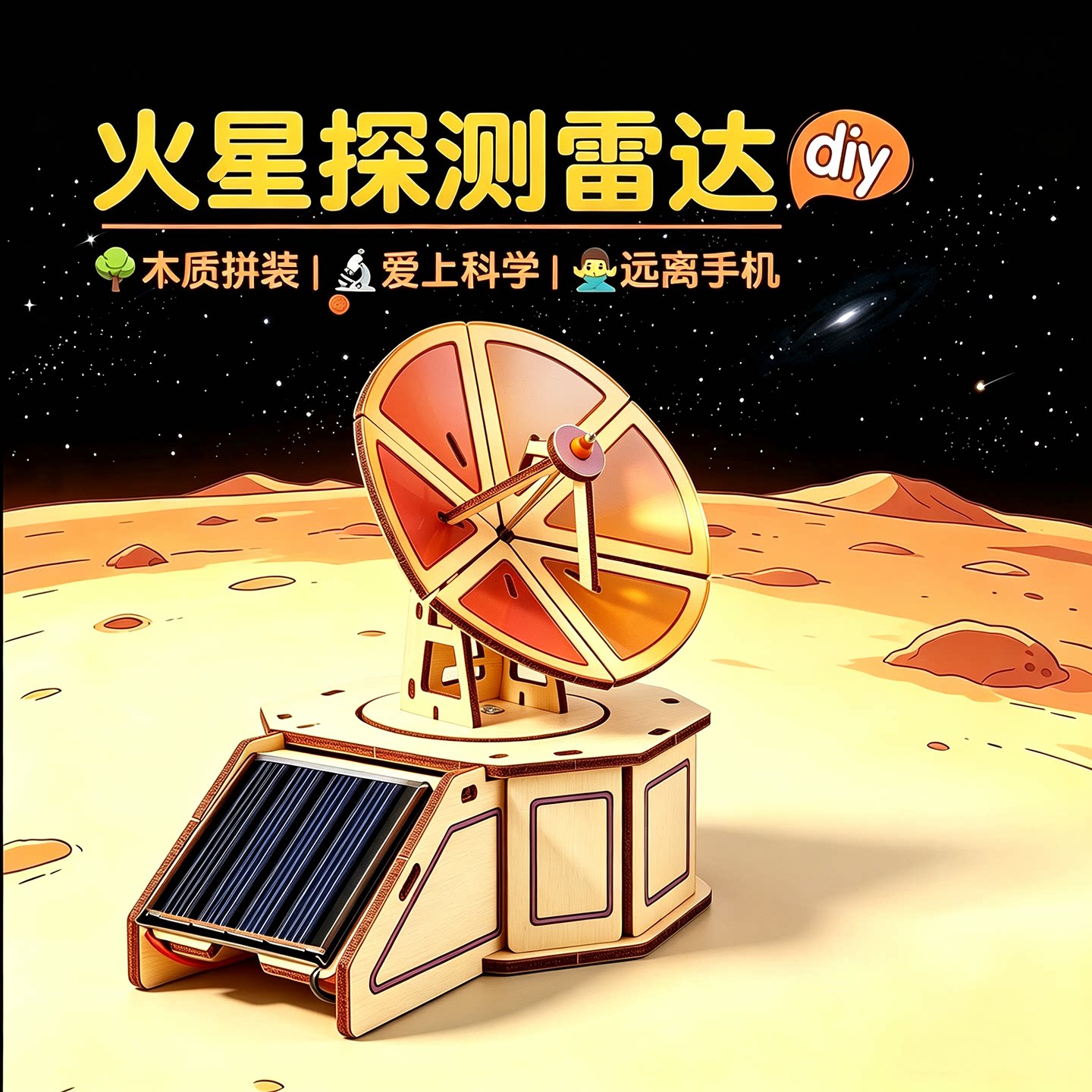 太阳能机械旋转雷达DIY