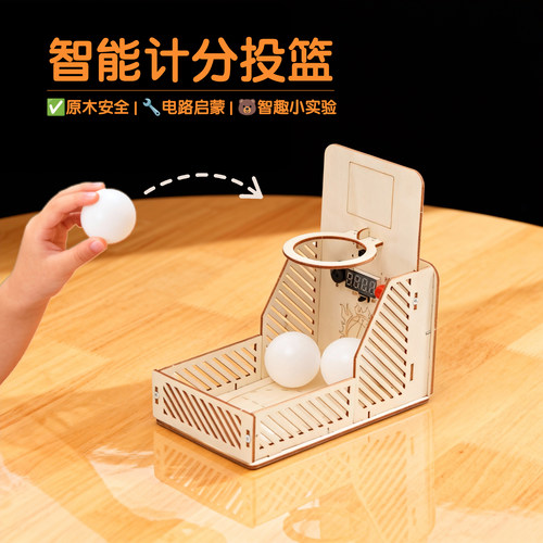 智能计分投篮原木安全电路玩具