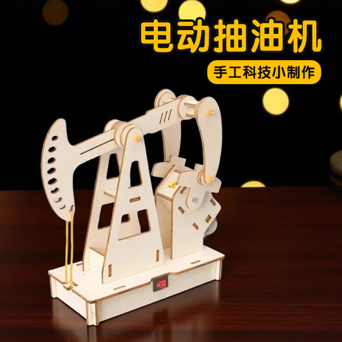 科技小制作电动抽油机DIY材料包