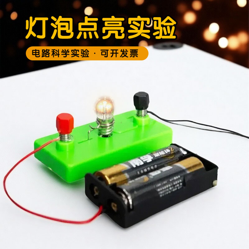 科学实验点亮灯泡教具