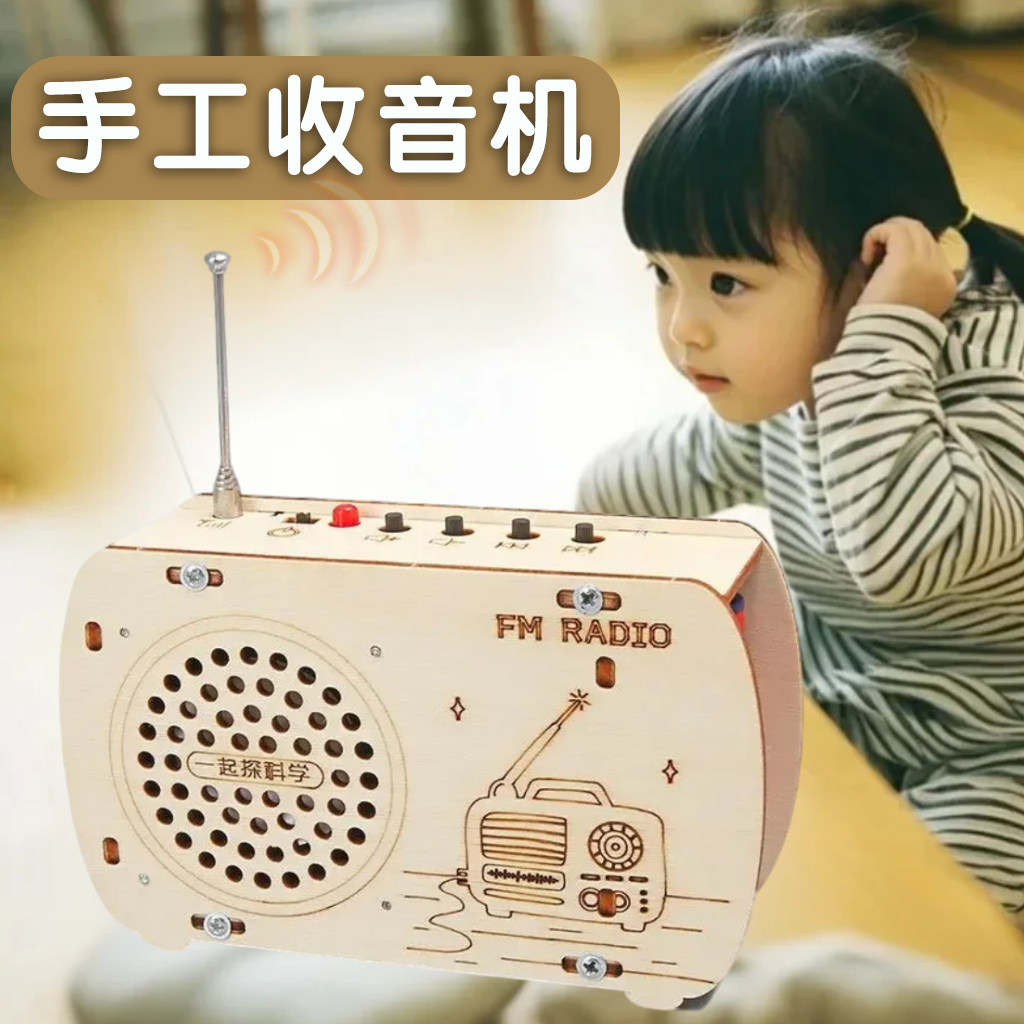diy木制收音机模型手工拼装玩具科学实验创意手工steam儿童小发明,玩具/童车/益智/积木/模型,科学实验,淘宝优惠券,粉丝福利购,淘宝优惠卷