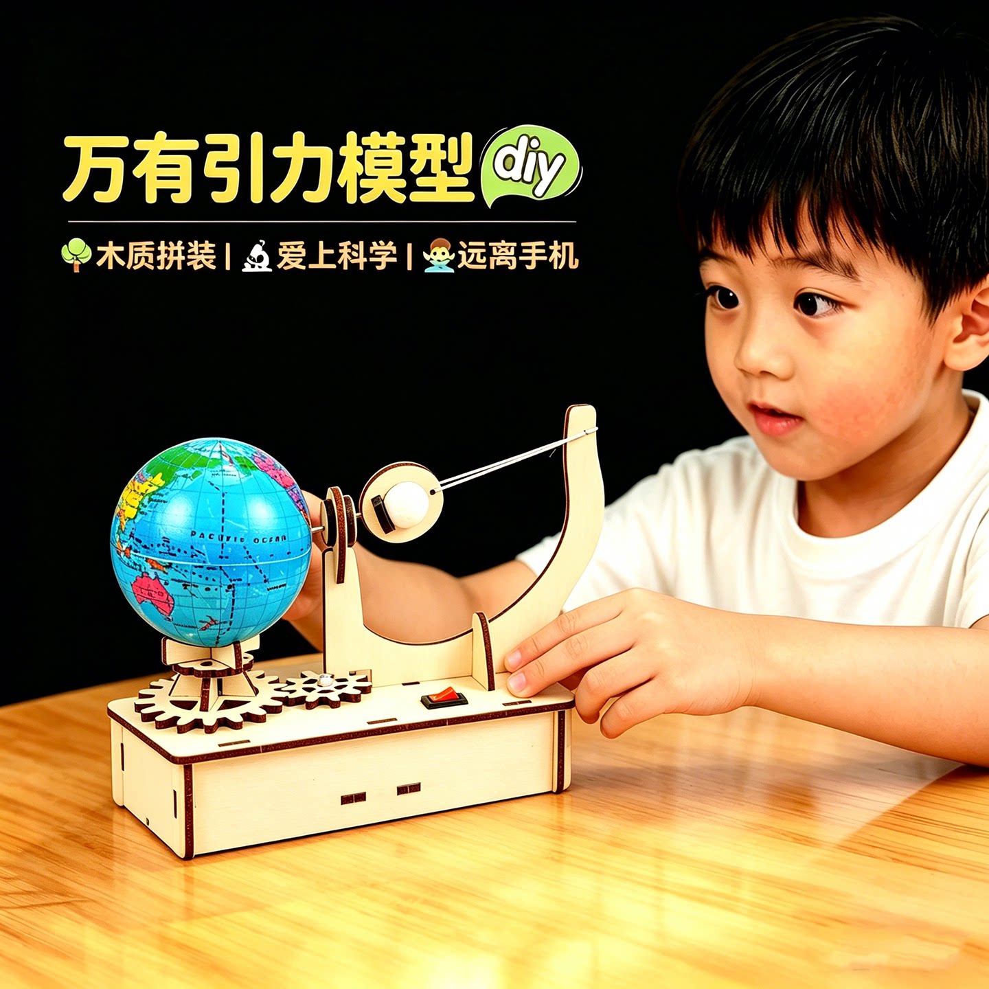 学生diy手工万有引力材料包