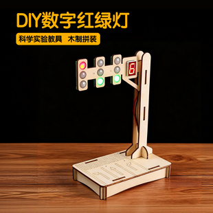 科技小制作diy交通信号红绿灯科学实验材料包小学科教具 拼装模型