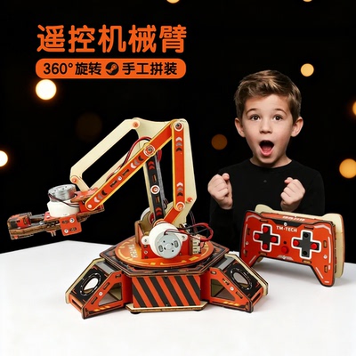 科技小制作遥控机械臂玩具