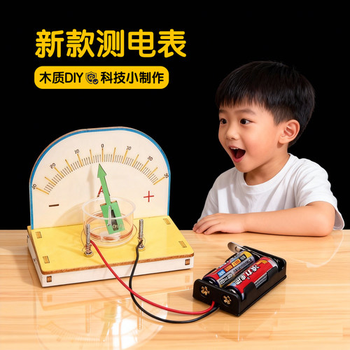 小学生DIY电流表拼装科学实验