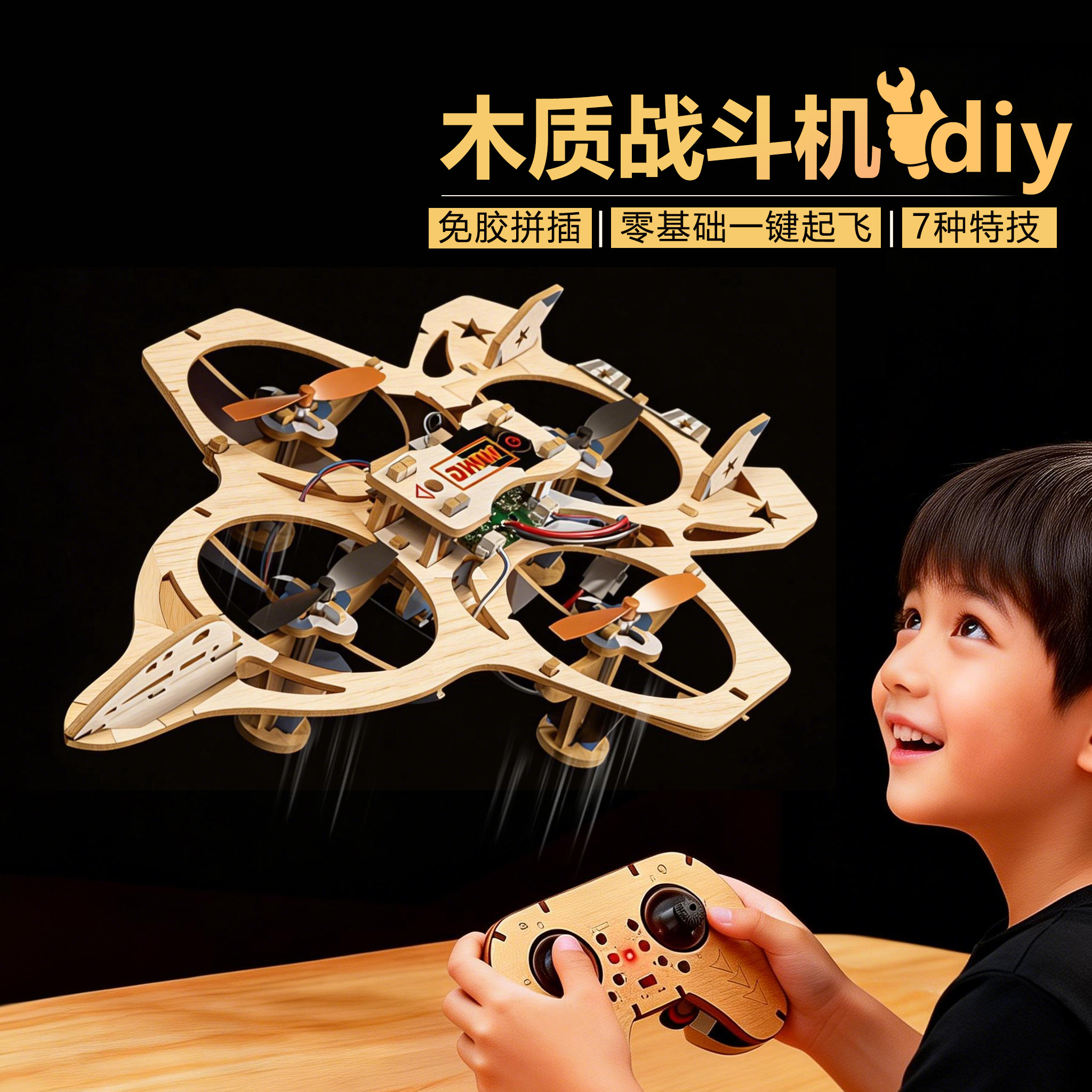 新款木质DIY无人机套件四轴2.4G遥控无人机玩具diy手工创意小制作