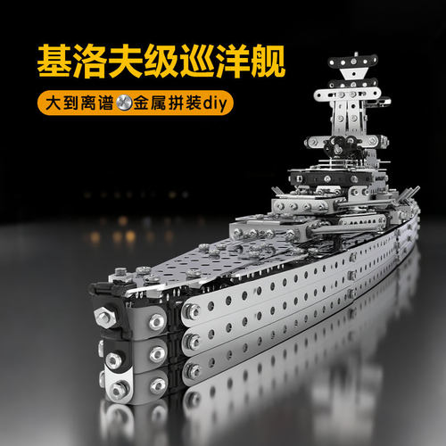 金属拼装巡洋舰生日礼物