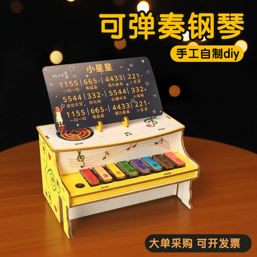 科技小制作DIY电子钢琴儿童手工