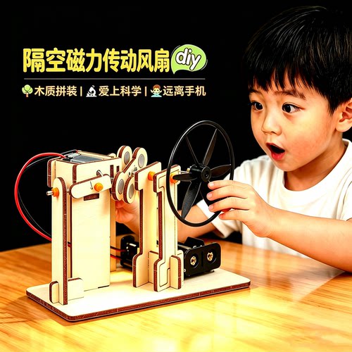 科学小实验隔空磁力传动风扇