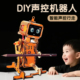手工diy木制拼装 声控机器人中小学生创意发明科教具 科学实验材料