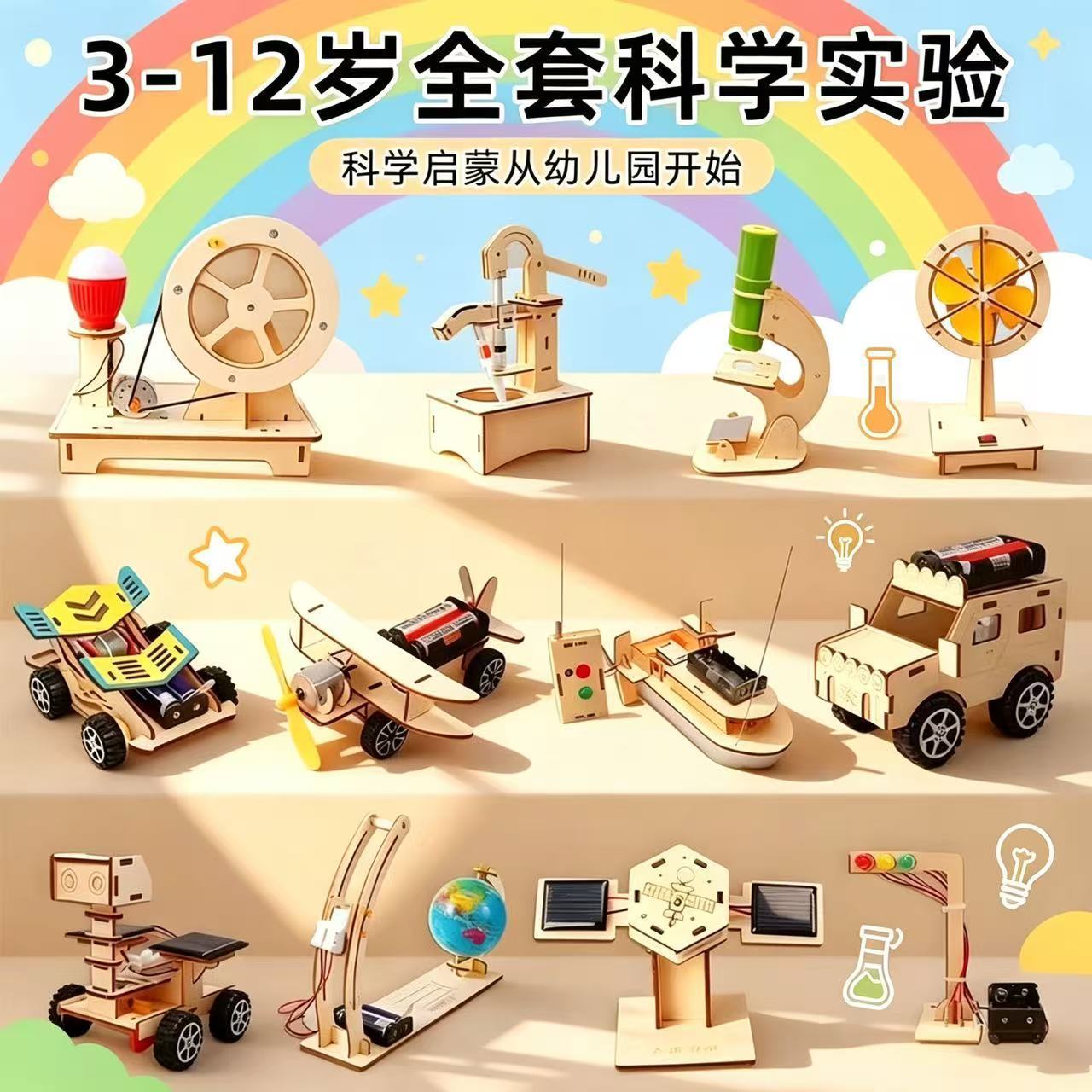 科学小实验科技小制作手工diy材料套装物理科学实验玩具教具