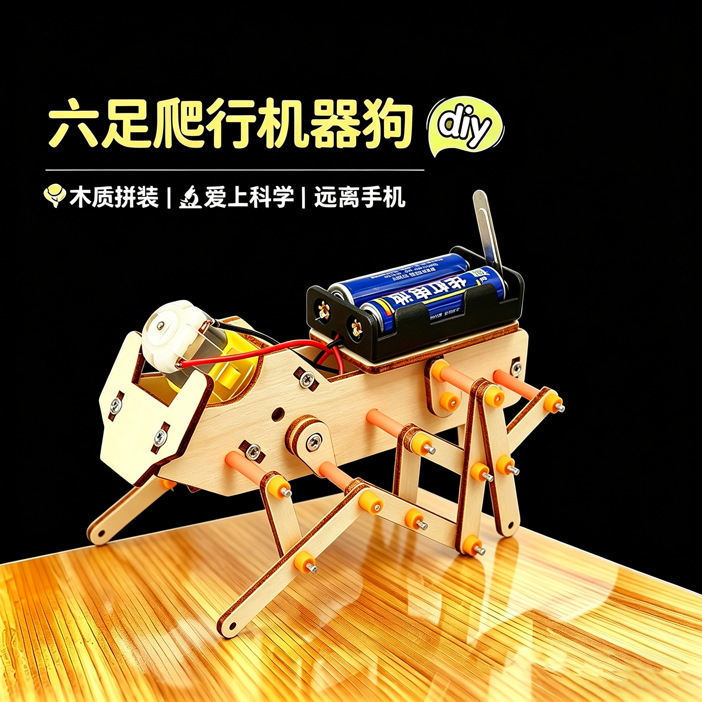 小学生diy科技小制作儿童手工材料 六足机器人爬行机器狗拼装模型