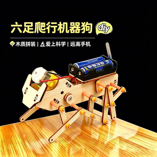 别样缘diy六足机器人爬行机器狗