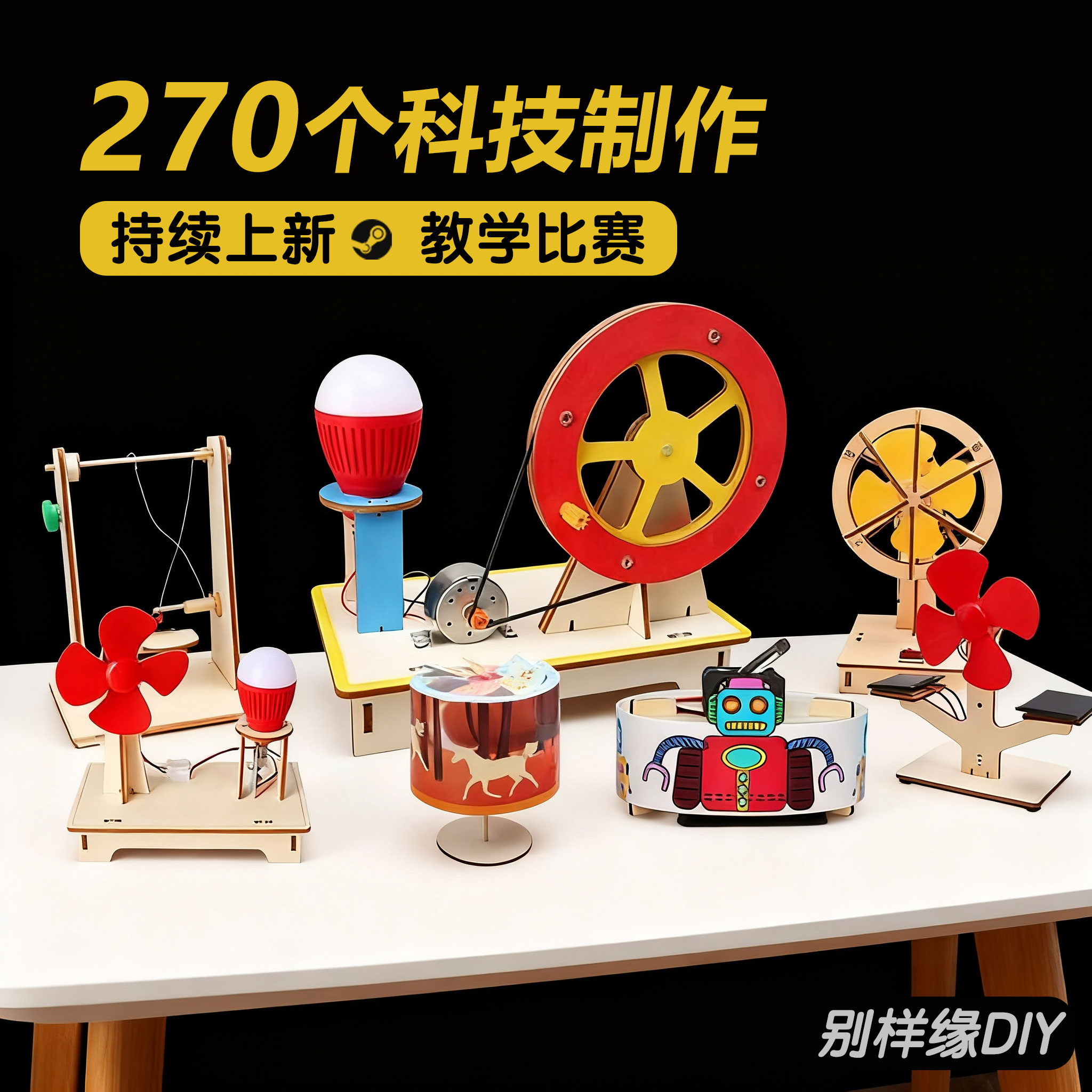 科技小制作科学实验套装