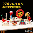 科技小制作科学实验套装 儿童益智玩具 幼儿园小学科教教具手工diy