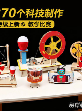 科技小制作科学实验套装幼儿园小学科教教具手工diy 儿童益智玩具