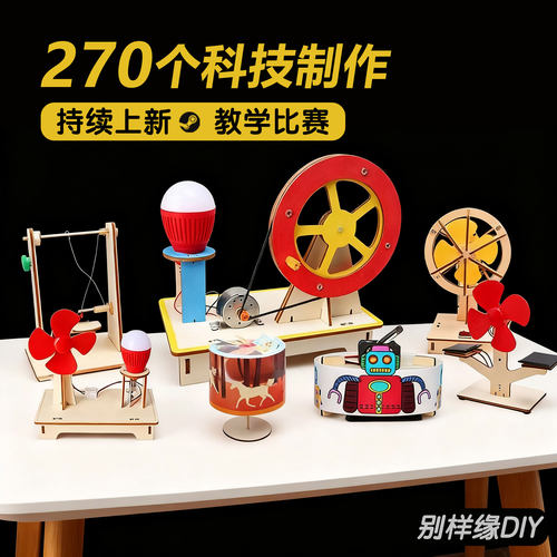 科技小制作科学实验套装