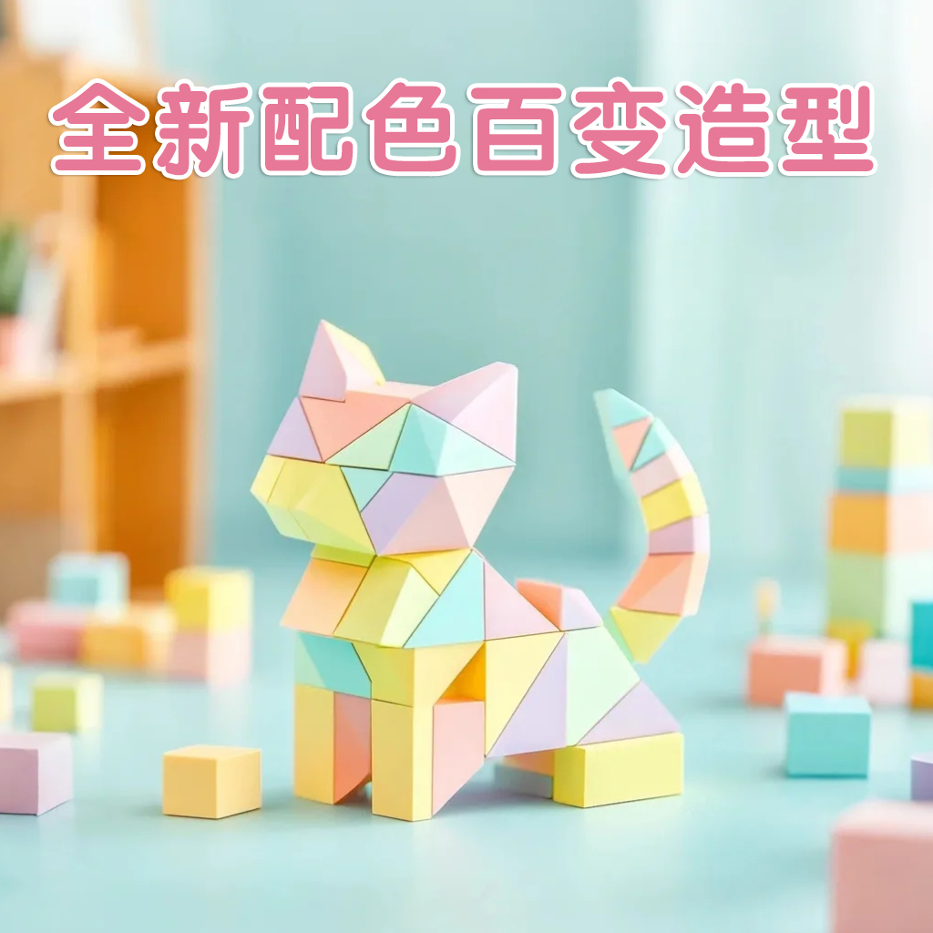 百变魔尺马卡龙色24段36段72段240段节可拼接幼儿园儿童玩具