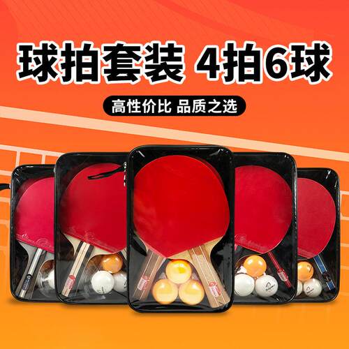 博力王子四拍6球初学者业余训练纯木家庭聚会学生乒乓球拍套装