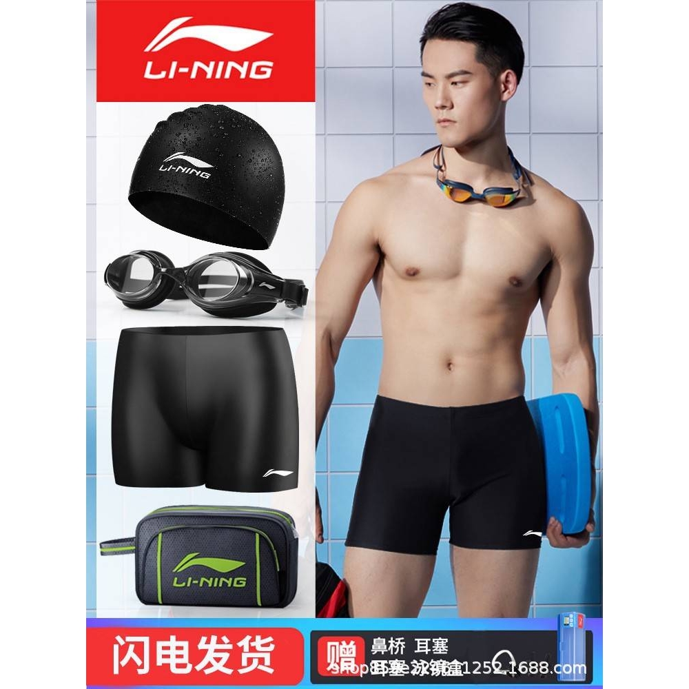 李宁泳镜男士泳帽平角裤温泉透气速干游泳衣时尚泳裤三件套装装备