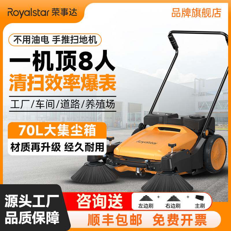 荣事达MS55工业手推式扫地机工厂车间用养殖场道路仓库粉尘清扫车