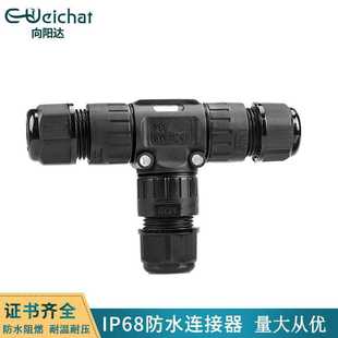 IP68接线器EW 3芯接头户外路灯转接头电线三通防水连接器 M20T型2