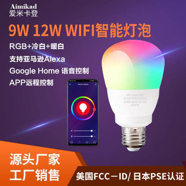 源头供货RGB跨境灯泡LED球泡灯wifi七彩灯泡无极调光调色e27螺口