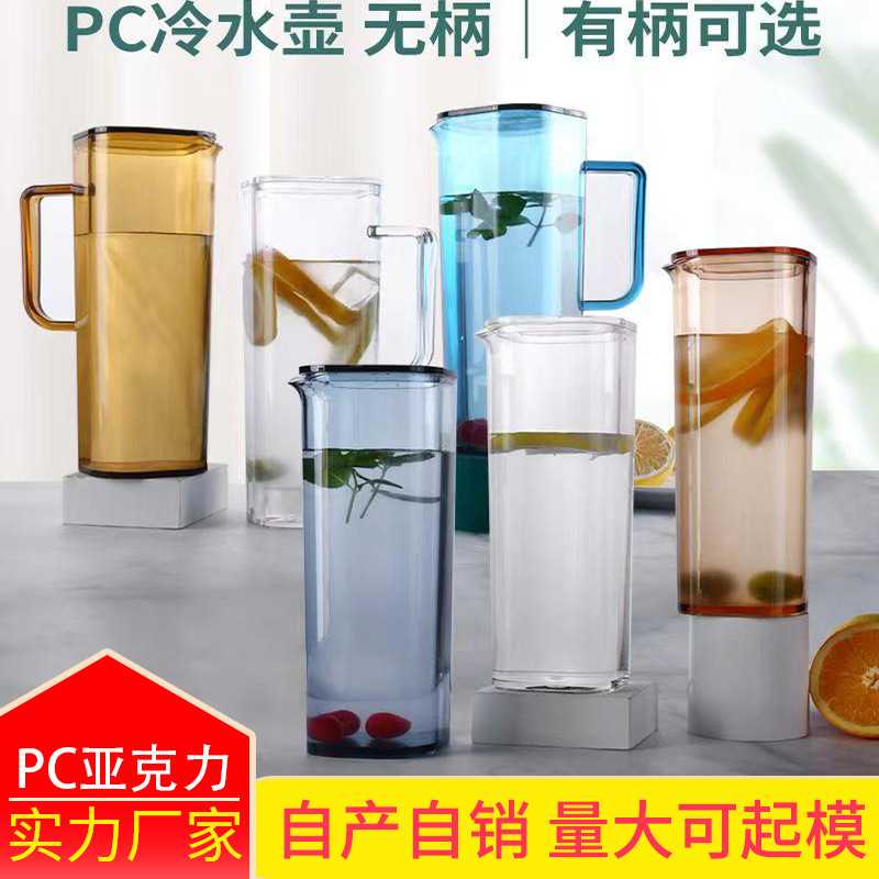 PC冷水壶 透明塑料冷水壶 带柄大容量凉水壶 家用客厅餐厅pc扎壶